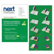 Next αυτοκόλλητα φύλλα καπλαντίσματος 50x36εκ.